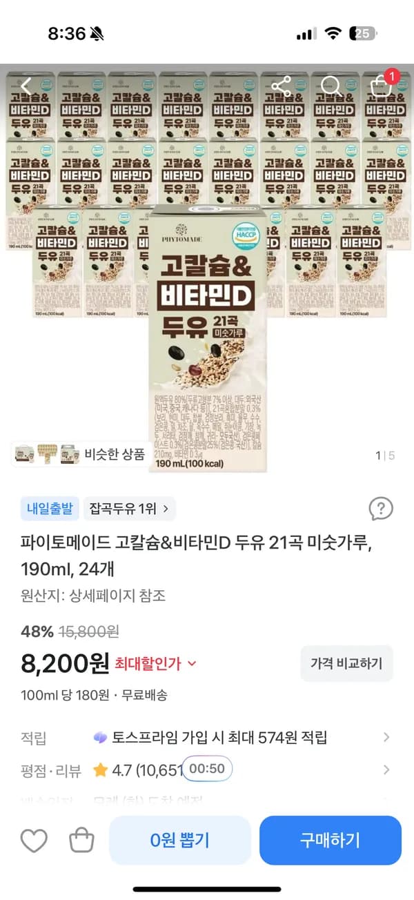 두유 미숫가루 24개 8,200원