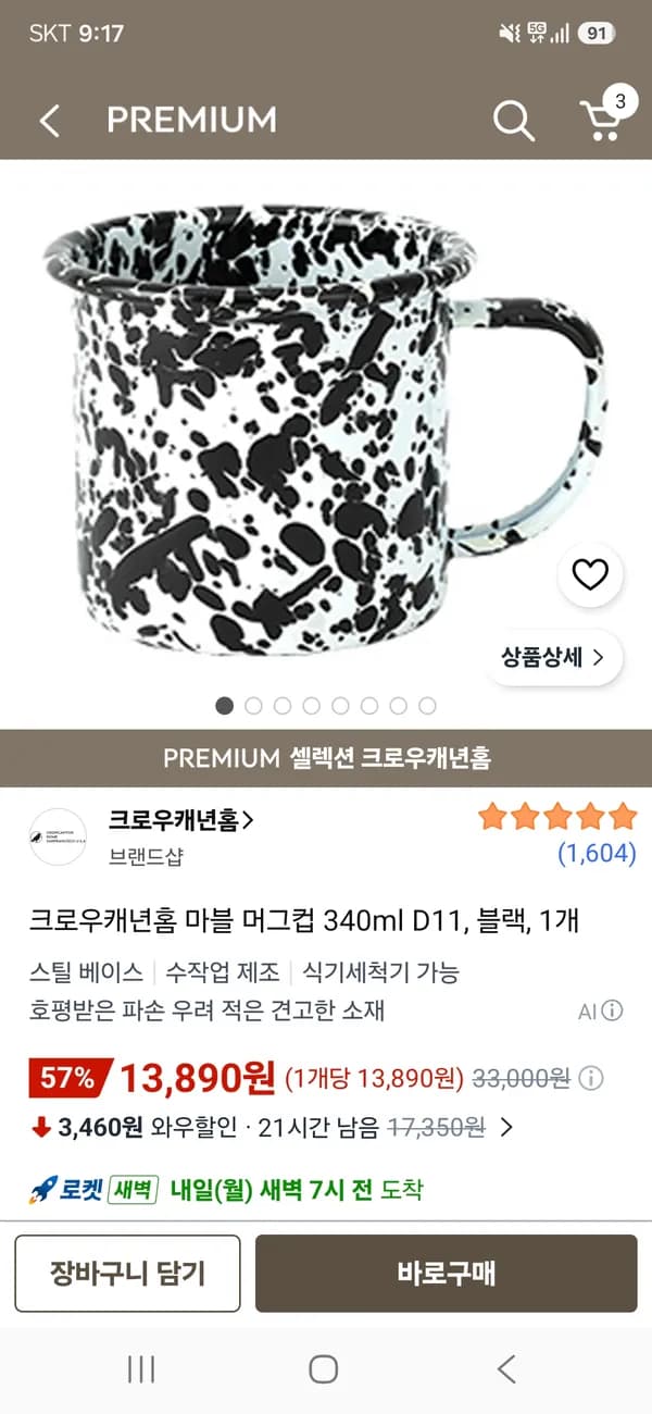크로우캐년홈 마블 머그컵 340ml D11 블랙 1개 13,890원