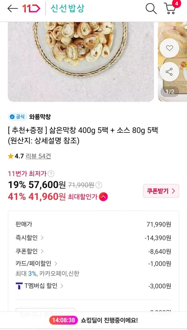와룡막창 삶은 400g×5팩 소스80g×5팩 41,960원