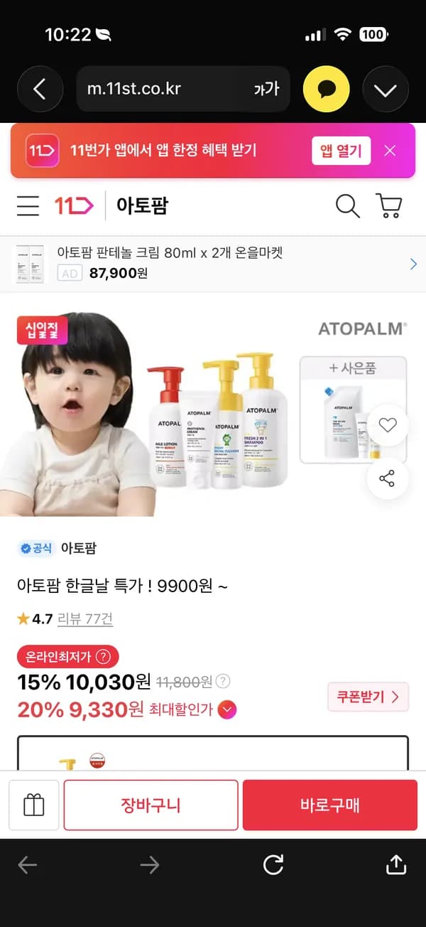 아토팜 프레쉬 페이셜 클렌저 150ml 어린이 클렌징폼 9,330원