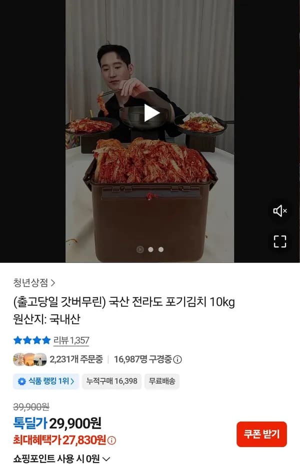 포기김치 10kg