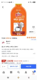 홈스타 퍼펙트 세탁조 클리너 450ml 1개 2,560원