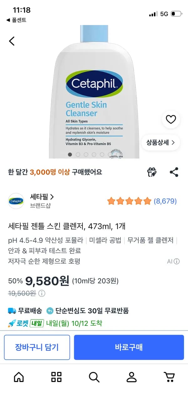 세타필 젠틀 스킨 클렌저 473ml 9,580원