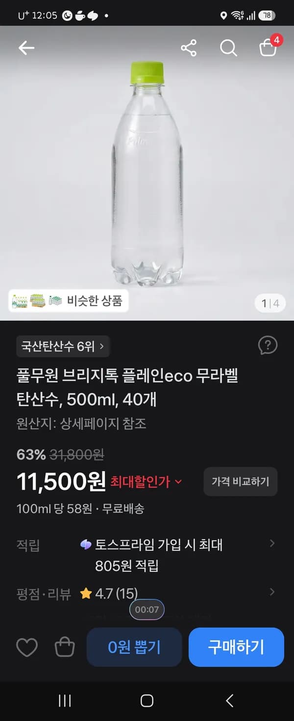 풀무원 브리지톡 플레인 무라벨 탄산수 500ml×40개 11,500원