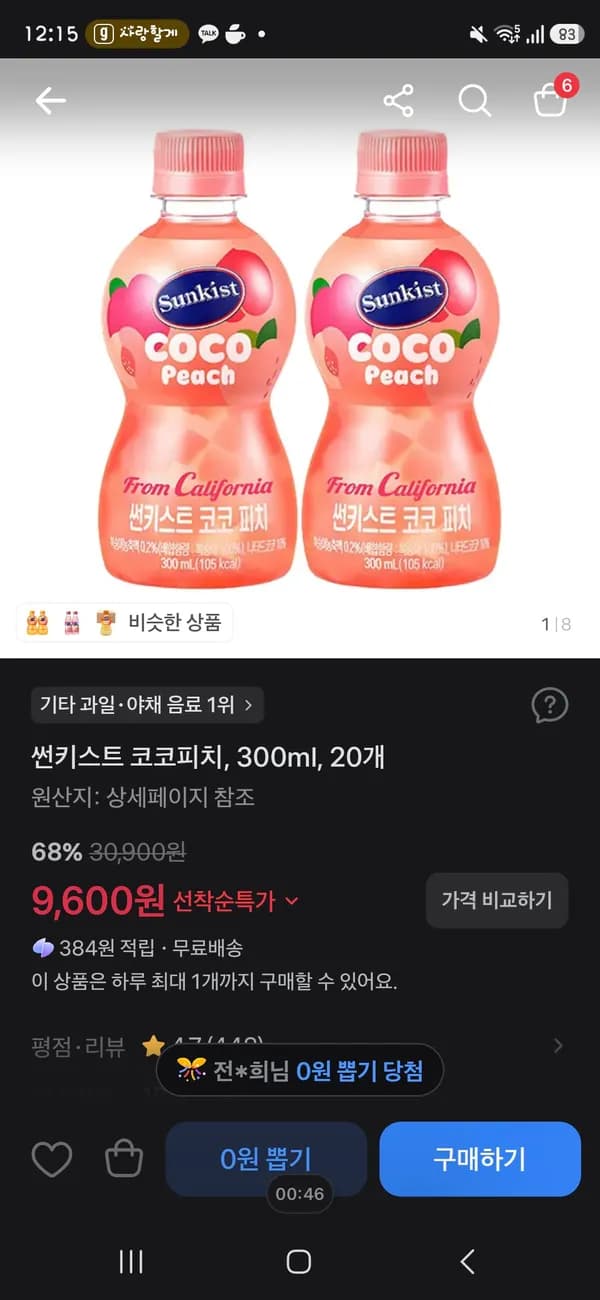 썬키스트 코코피치 300ml 20개