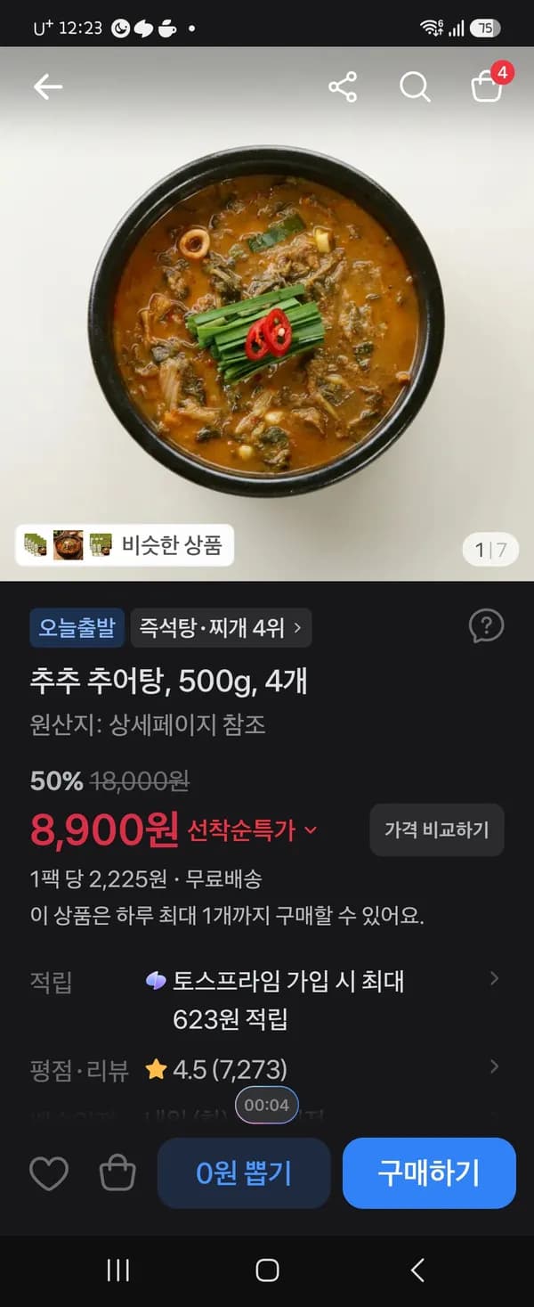 추추추어탕 500g×4 8,900원