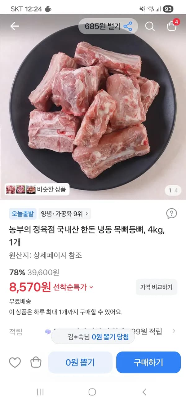 한돈 등뼈목뼈 4kg 8570원