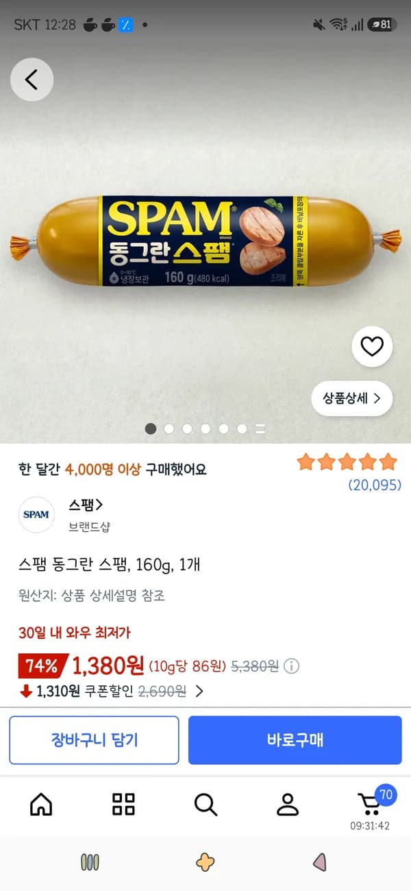 스팸 동그란 스팸 160g 1개 1,380원
