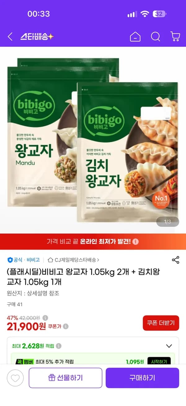비비고 왕교자 1.05kg 2개+김치왕교자 1.05kg 1개 21,900원