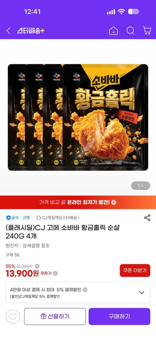 고메 소바바 황글홀릭 순살 240g 4개 13,900원