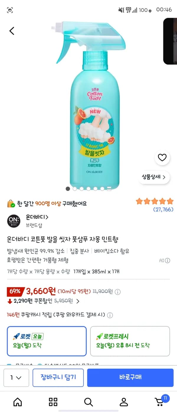 온더바디 코튼풋 발을 씻자 풋샴푸 자몽 민트향 385ml 3,660원