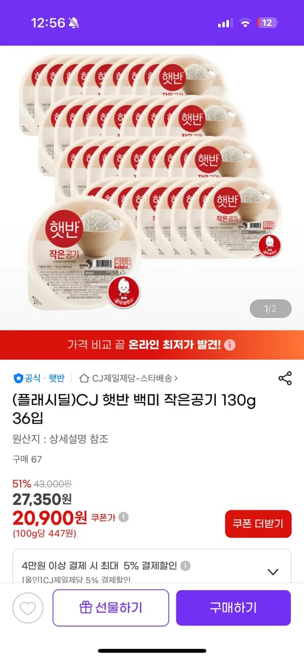 햇반 백미 작은공기 130g 36개 20,900원