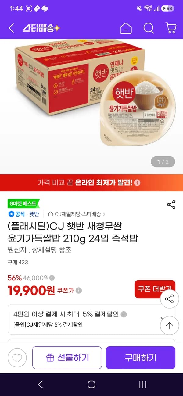 CJ 햇반 210g 24입 19,900원/72입 56,720원