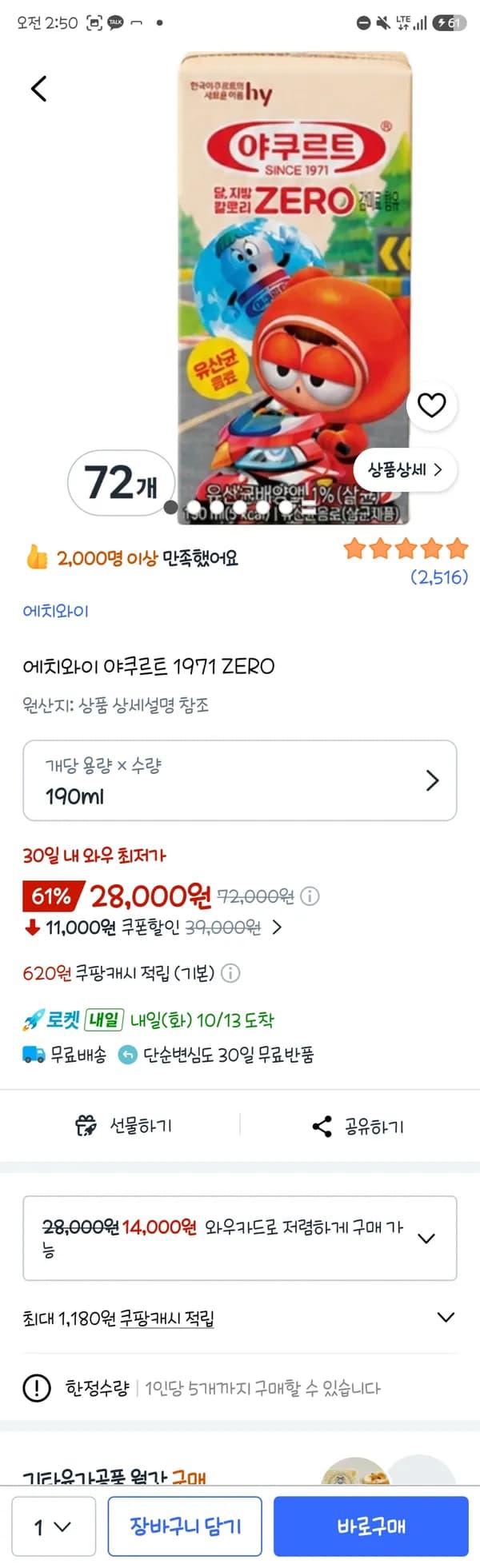 에치와이 야쿠르트 1971 ZERO 190ml 72개 28,000원