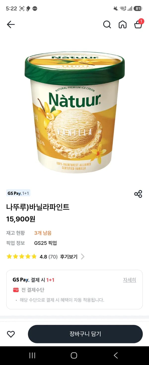 나뚜루 파인트 1+1 10,400원