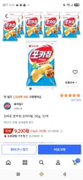 오리온 포카칩 오리지널, 66g, 10개 9,200원