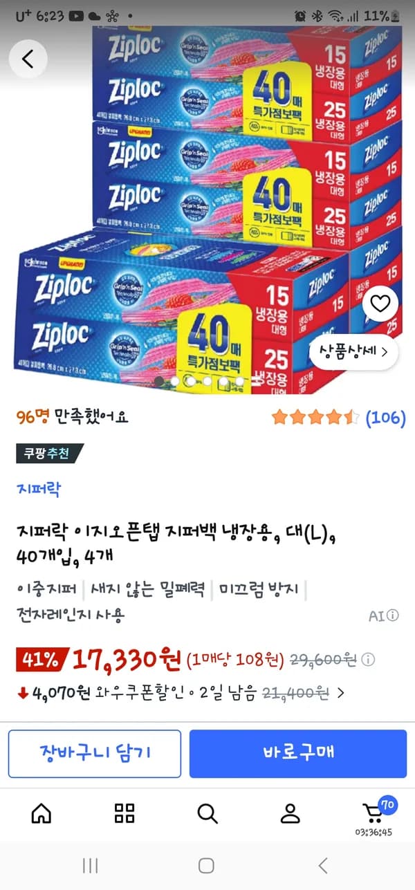 지퍼락 지퍼백 대형 160장 17,330원