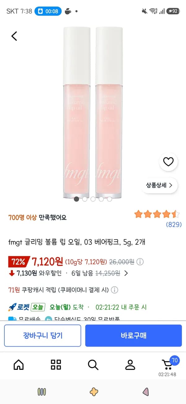 fmgt 글리밍 볼륨 립 오일 03 베어핑크 5g 2개 7,120원