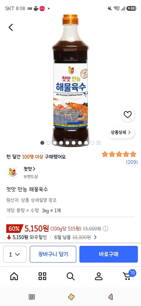 첫맛 만능 해물육수 1kg 1개 5,150원