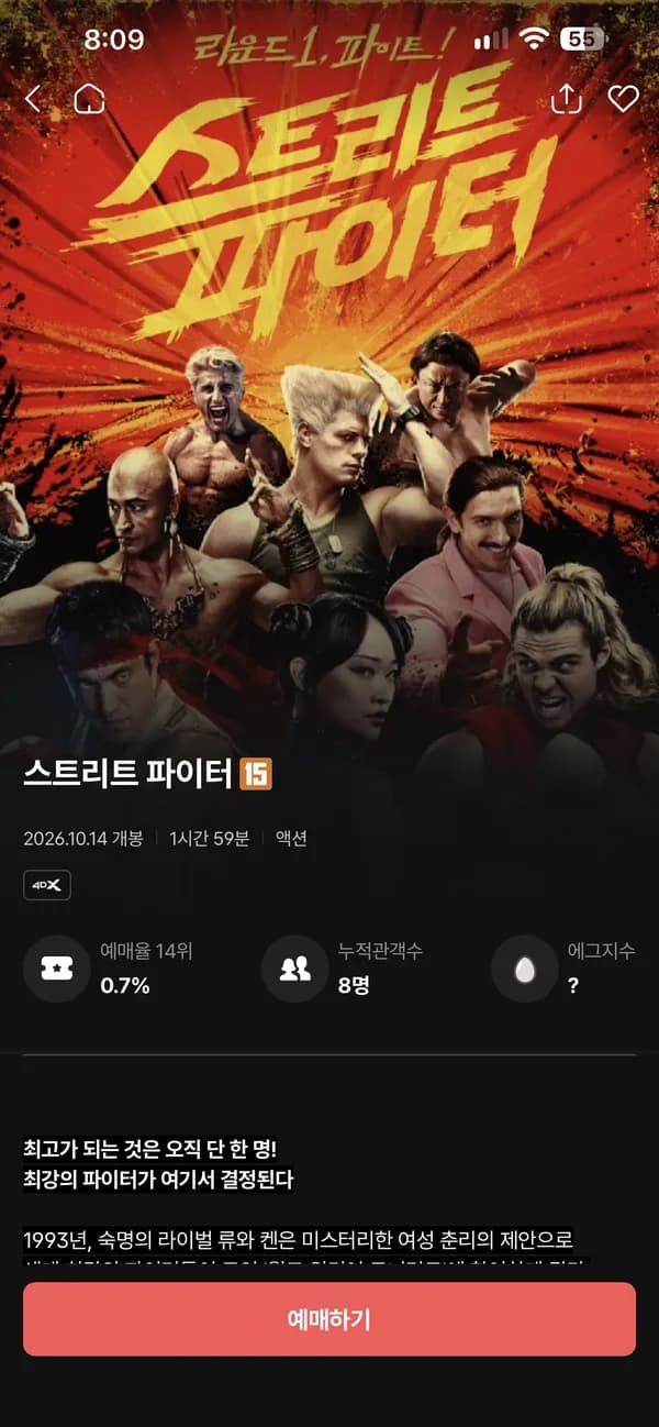 12시 스트리트파이터 외 1종 (16시 실낙원)