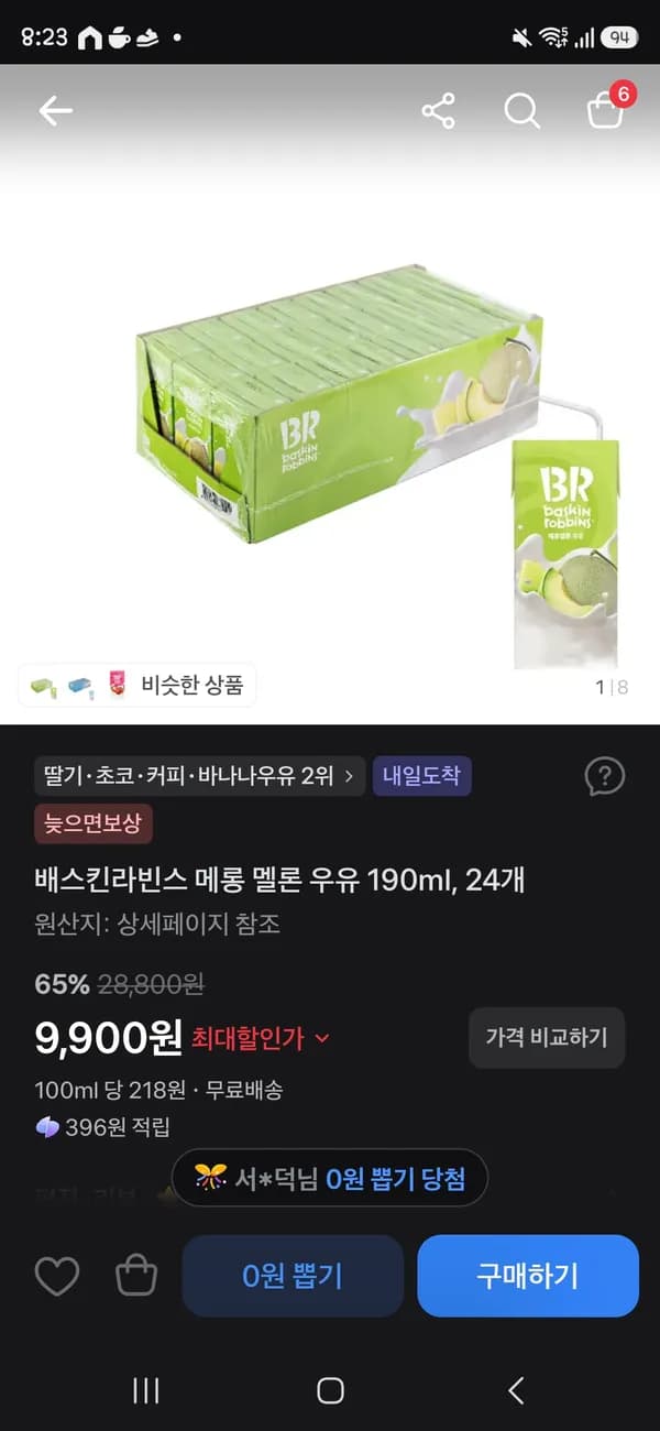 베스킨라빈스 메롱멜론우유 190ml 24개 9900원