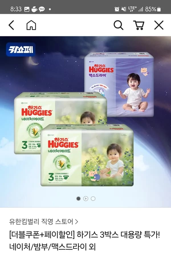 하기스 기저귀 네이처 2박스 + 맥드 1박스 (총 264매) 160,900원 외