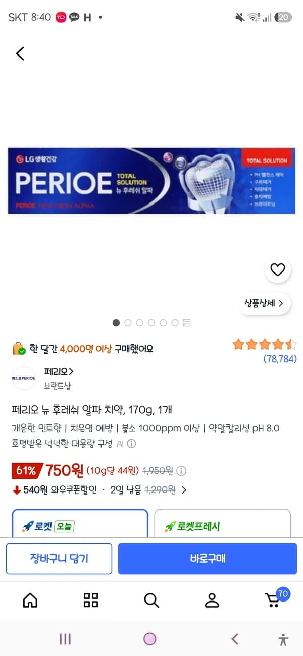 페리오 뉴 후레쉬 알파 치약 170g 1개 750원