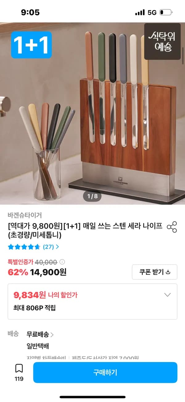바겐슈타이거 세라나이프 1+1