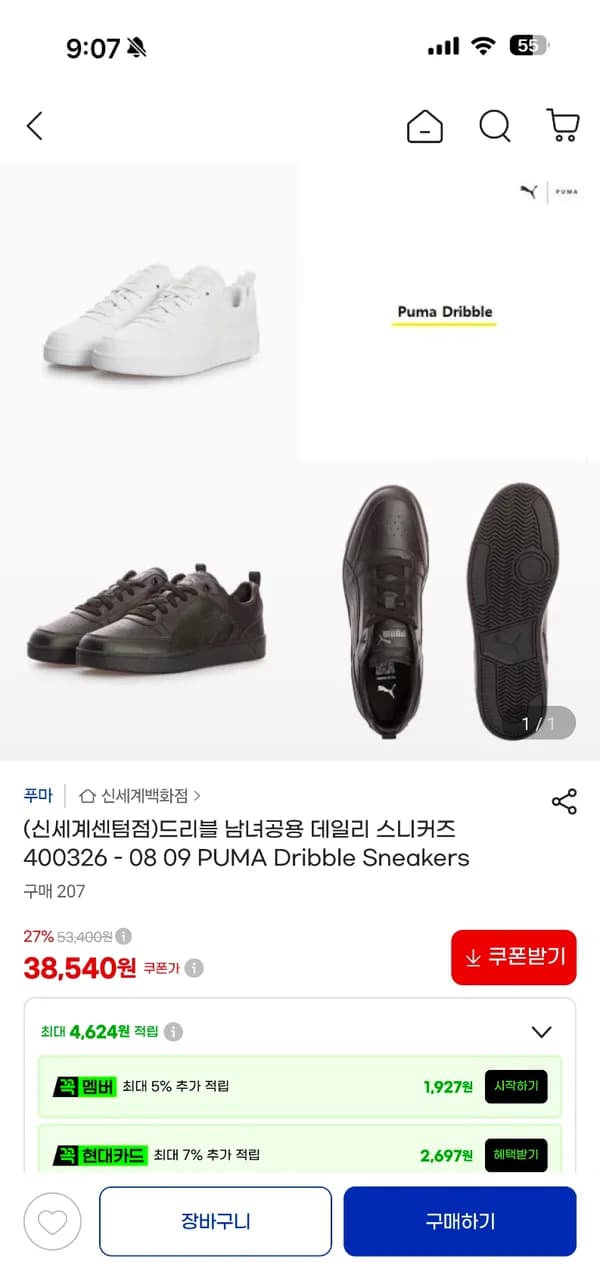 푸마 드리블 데일리 스니커즈 (남녀공용) 38,540원