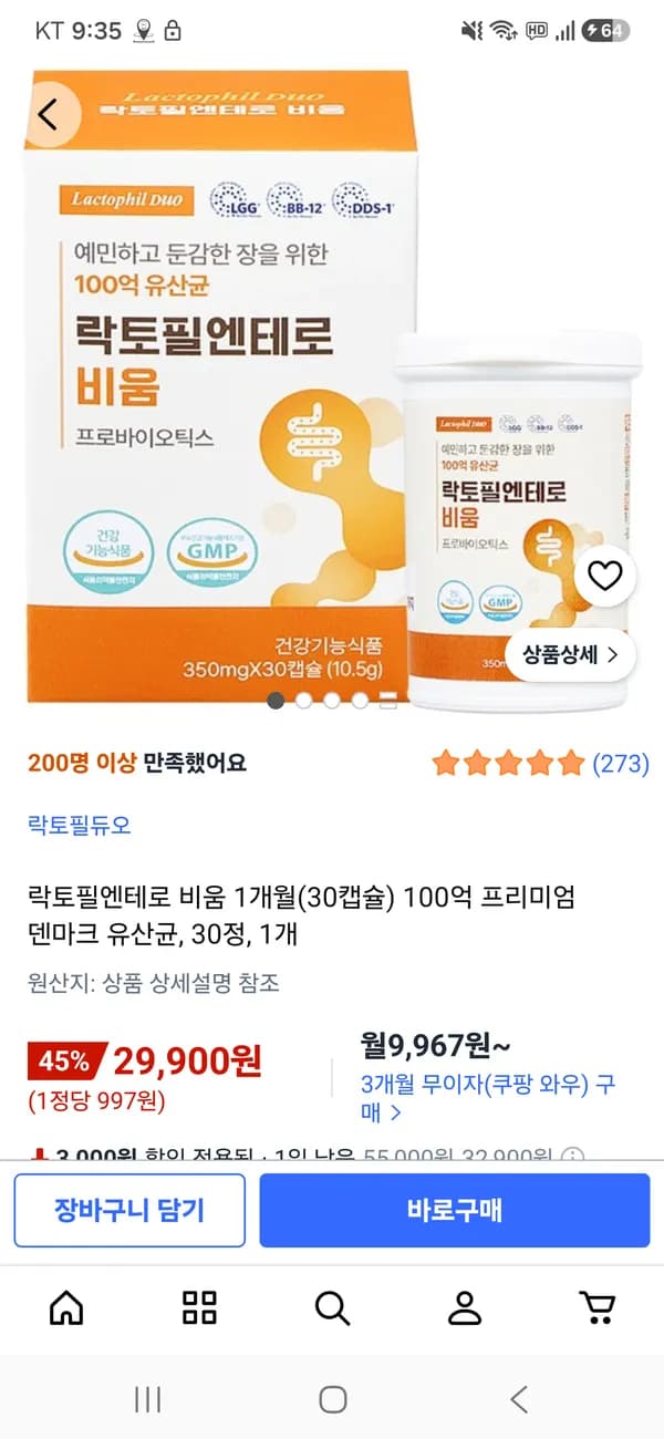 락토필엔테로 비움 30정 29,900원