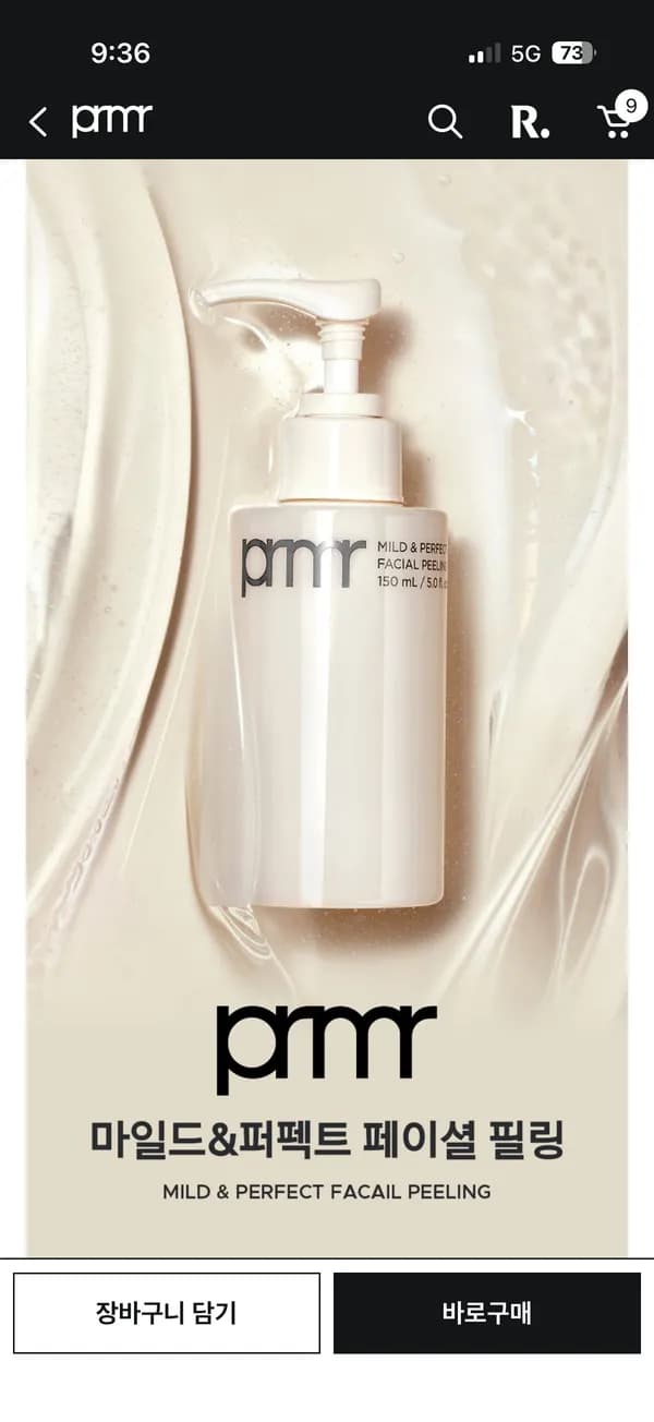 프리메라 페이셜 필링 수분팩 100ml +리필 50ml 15,300원