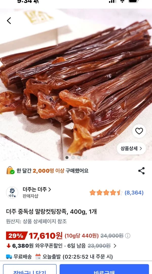 더주 말랑컷팅 장족 400g