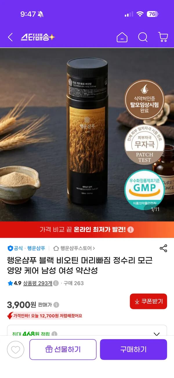 행운샴푸 블랙 비오틴 머리빠짐 정수리 모근 영양 케어 남성 여성 약산성 3900원