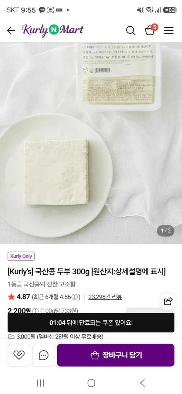 국산콩두부 880원