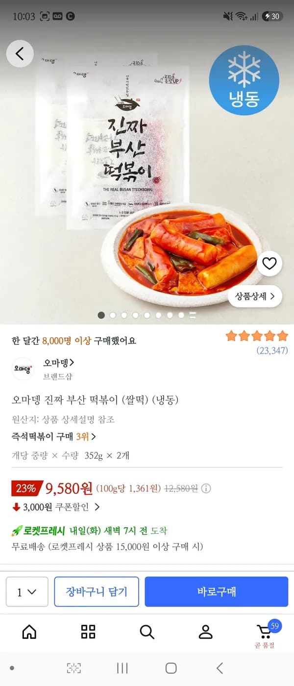 진짜부산떡볶이 352g×2봉 9,580원