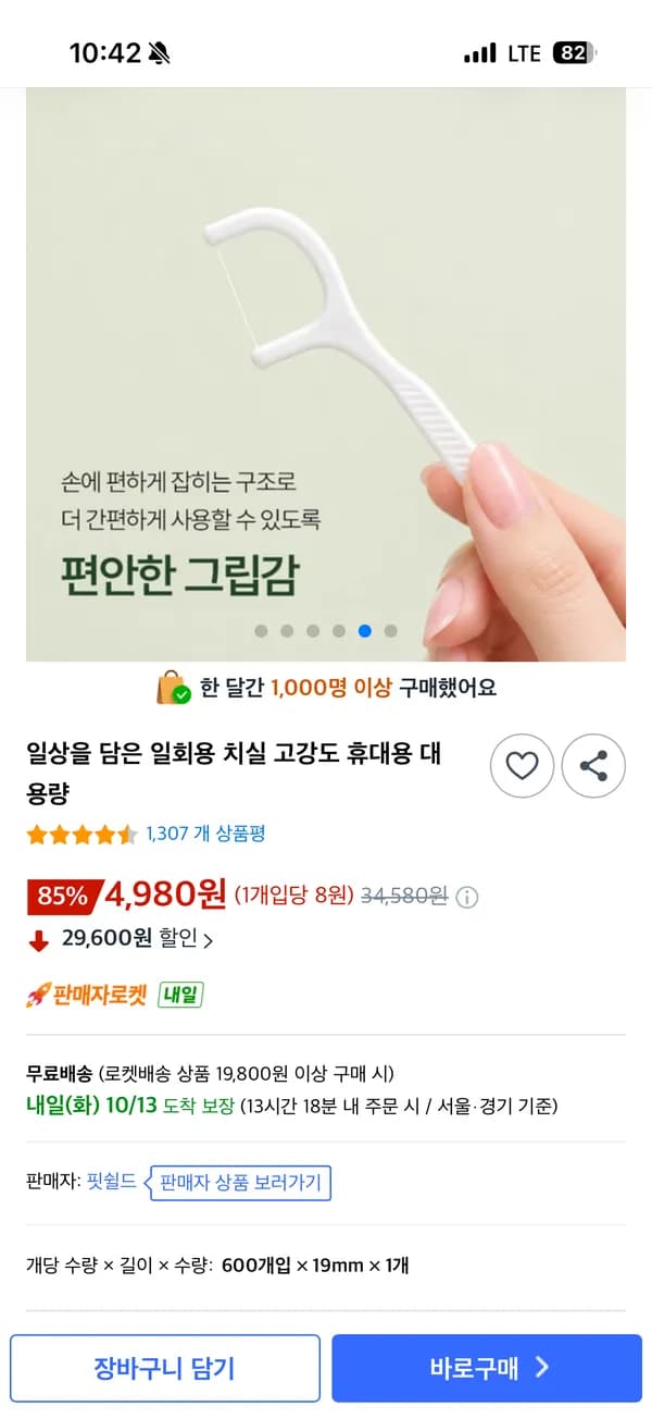 고강도 휴대용 치실 600개 대용량 4980원