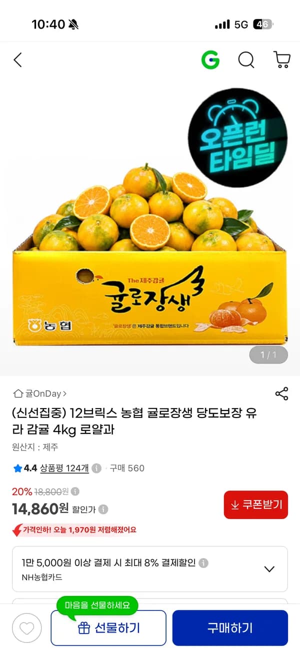 농협 귤로장생 유라감귤 4kg 로얄과 14,860원