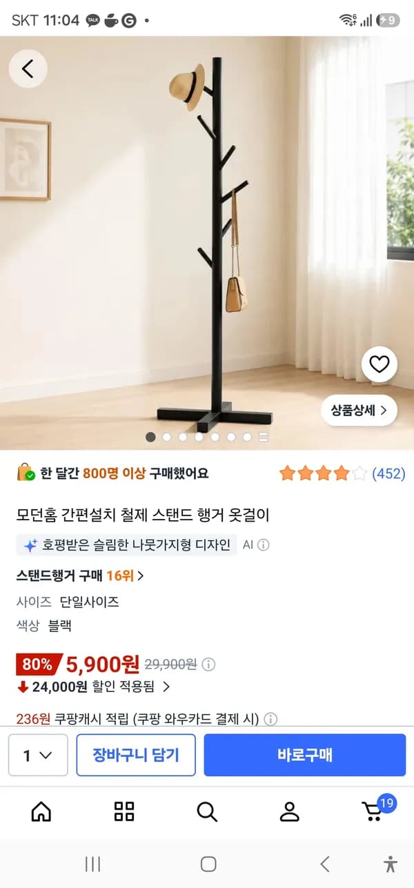 모던홈 간편설치 철제 스탠드 행거 옷걸이 5900원