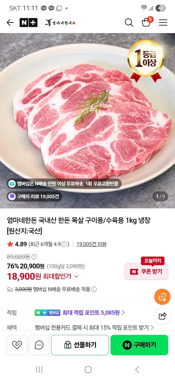 엄마네 한우 한돈 국내산 한돈 목살 구이용 1kg 18,900원