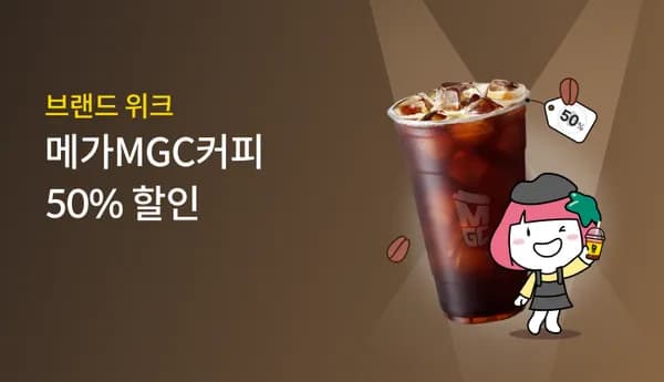 메가커피 아이스 아메리카노 천원