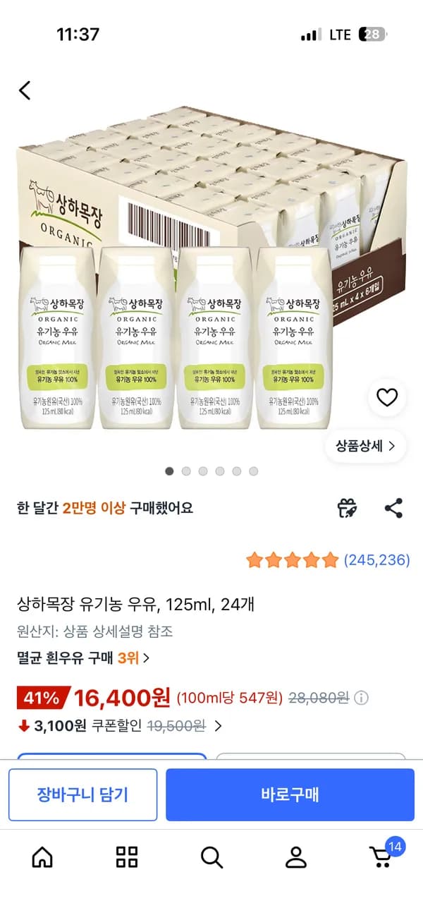 상하목장 유기농우유 125ml 24개 16,400원