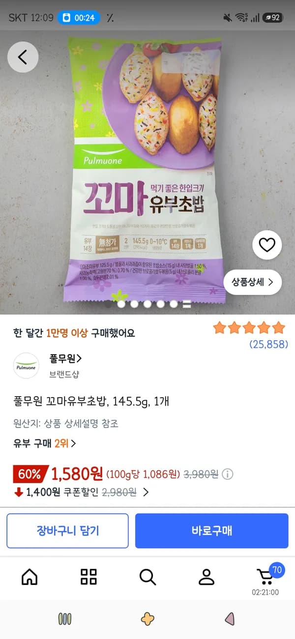 풀무원 꼬마유부초밥 145.5g 1개 1,580원
