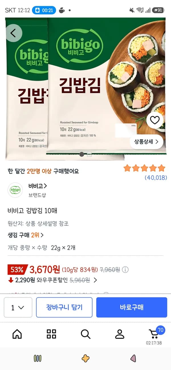 비비고 김밥김 10매 2개 3,670원