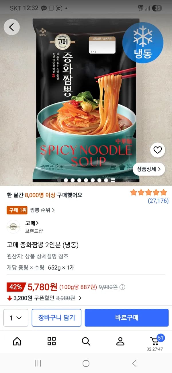 고메 중화짬뽕 2인분 (냉동) 5,780원