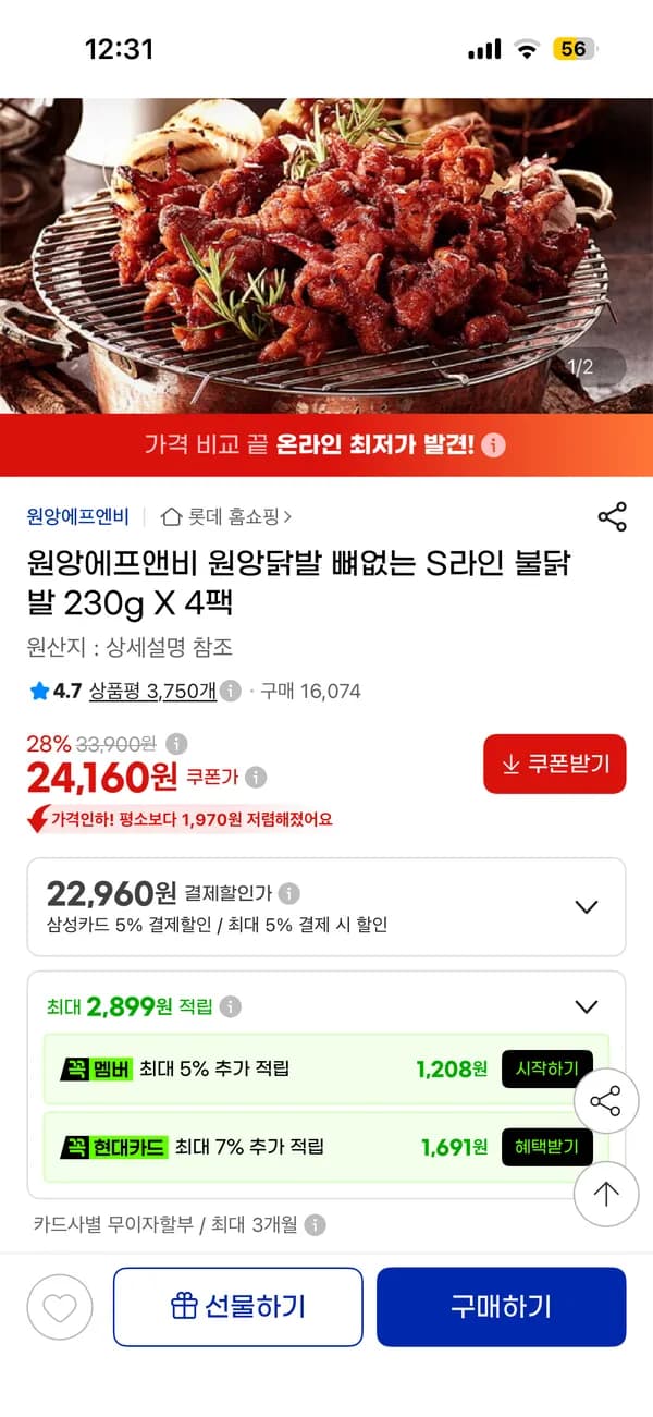 원앙에프앤비 원앙닭발 뼈없는 S라인 불닭발 230g X 4팩 22,960원