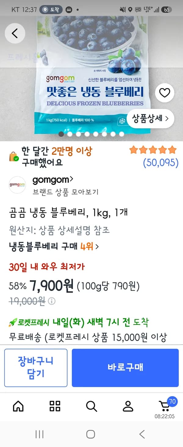 곰곰 냉동 블루베리 1kg 7,900원