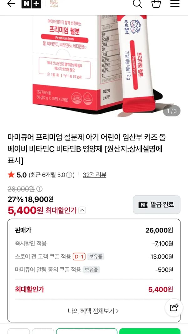 마미큐어프리미엄 철분제 아기 어린이 임산부 30포 1박스 5400원