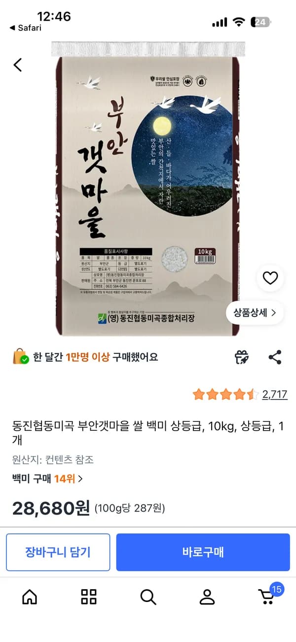 부안갯마을 쌀 백미 상 등급 10kg 28680원