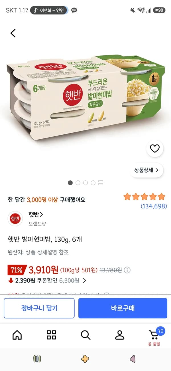 햇반 발아현미밥 130g 6개 3,910원