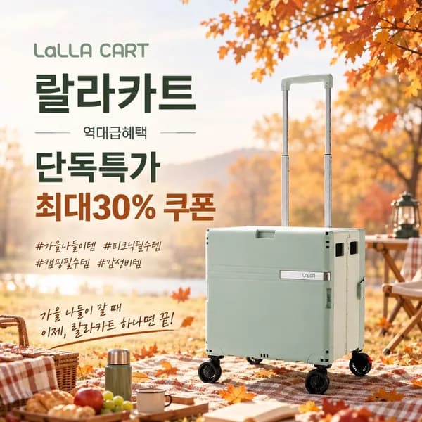 랄라카트 플렉시블 XL 39,926원